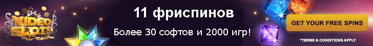 VideoSlots - лучшее зарубежное казино, больше всего софтов и слотов!